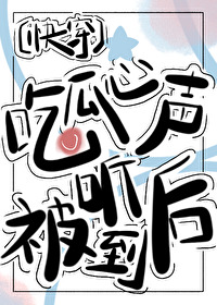 吃瓜心声泄漏后被团宠了[快穿]吃瓜心声泄漏后被团宠了[快穿]