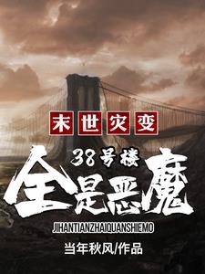 重生末世前，别人死活与我无关！重生末世前，别人死活与我无关！